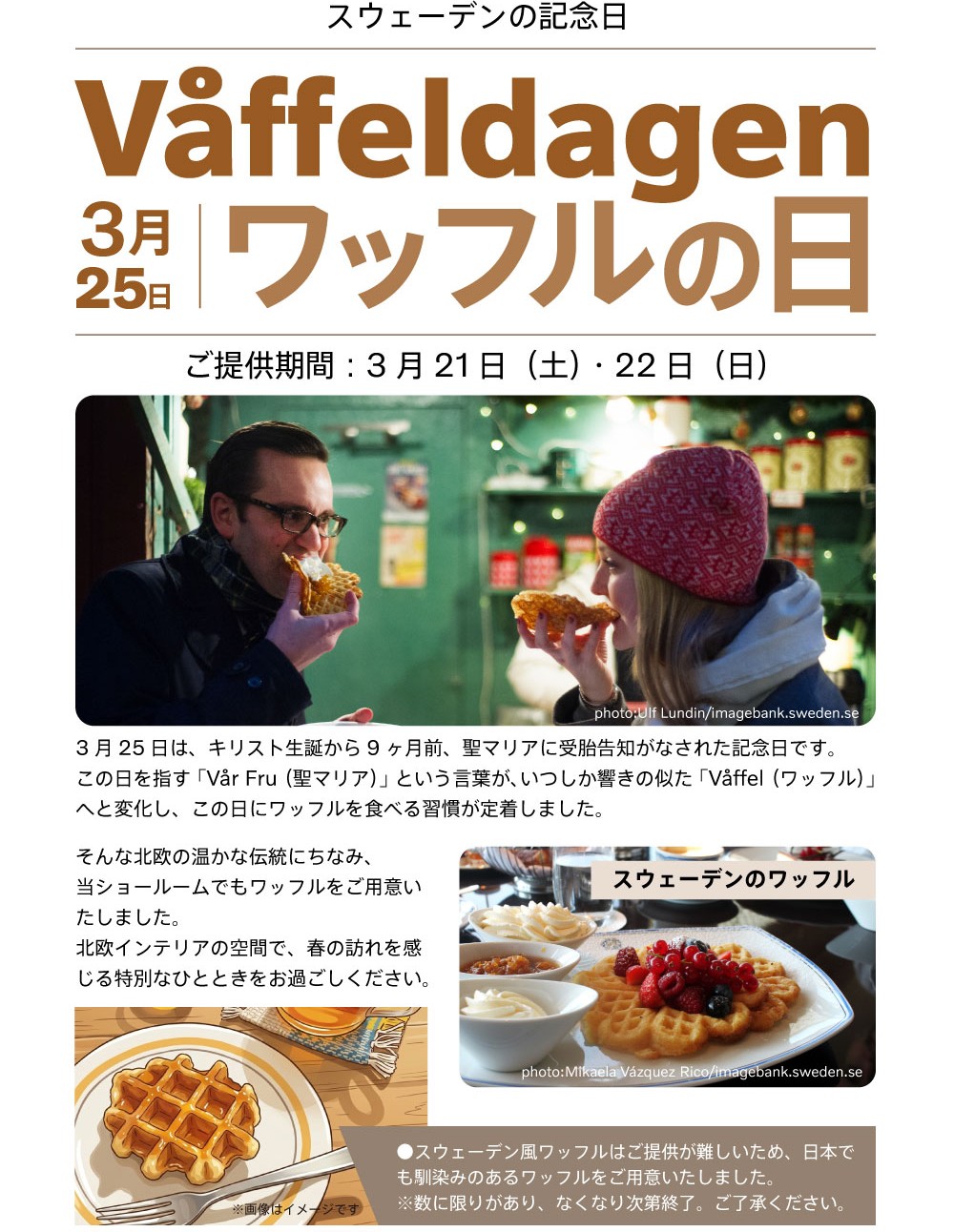 スウェーデンの記念日「ワッフルの日」 | ボルボ・カー 市川